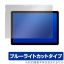 Surface Go2 保護 フィルム OverLay Eye Protector for Go 2 液晶保護 目にやさしい ブルーライト カット マイクロソフト サーフェスゴー2