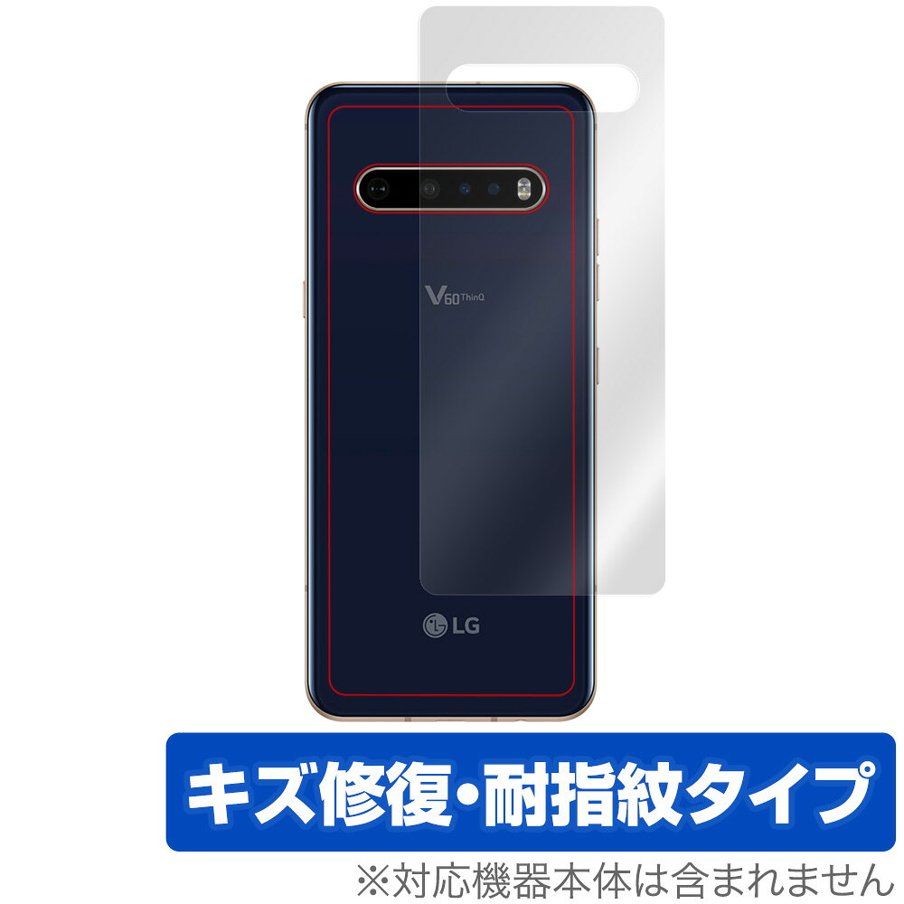 LG V60 ThinQ5G 背面 保護 フィルム OverLay Magic for LG V60 ThinQ 5G L-51A A001LG 本体保護フィルム キズ修復 耐指紋コーティング エルジー V60 シンキュー5G スマホフィルム おすすめ ミヤビックス
