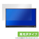 T-Bao T15A 15.6インチポータブルモニター 保護 フィルム OverLay Brilliant for T-Bao T15A 15.6インチポータブルモニター 液晶保護 指紋がつきにくい 防指紋 高光沢 ミヤビックス(2)