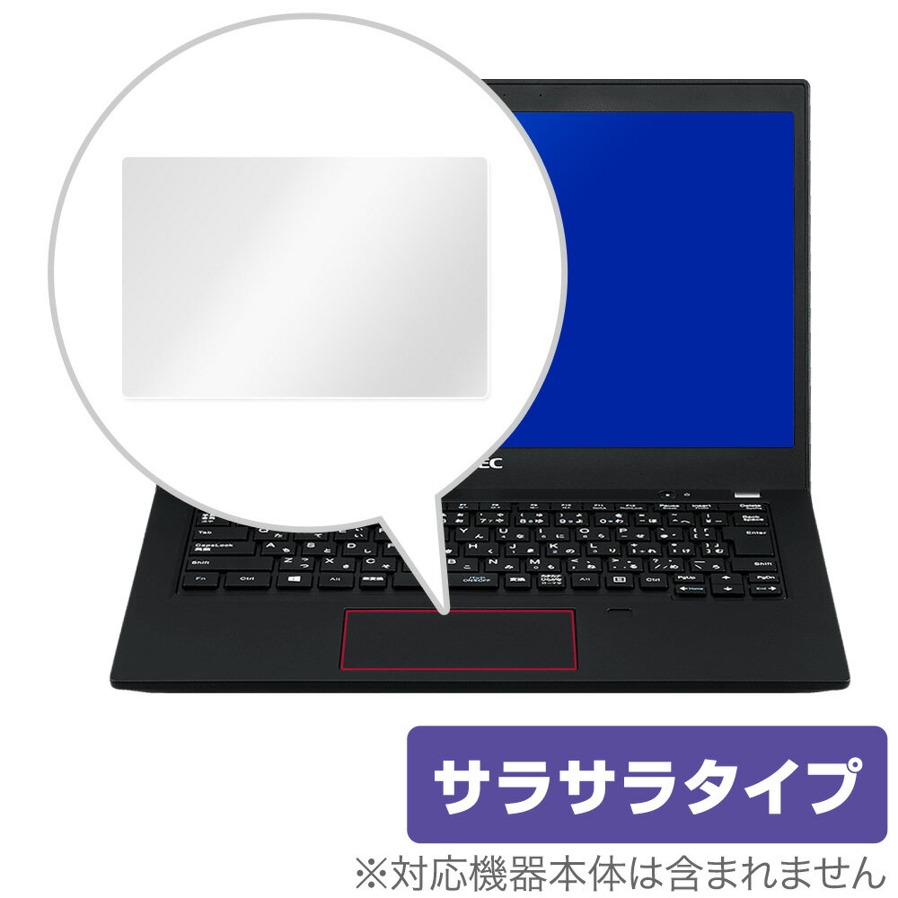 Lavie Direct PM(X) 13.3型ワイド トラックパッド 保護 フィルム OverLay Protector for NEC Lavie Direct PM(X) 13.3型ワイド 保護 アンチグレア さらさら手触り ラビー ディレクトPM(X) 13.3型ワイド ミヤビックス