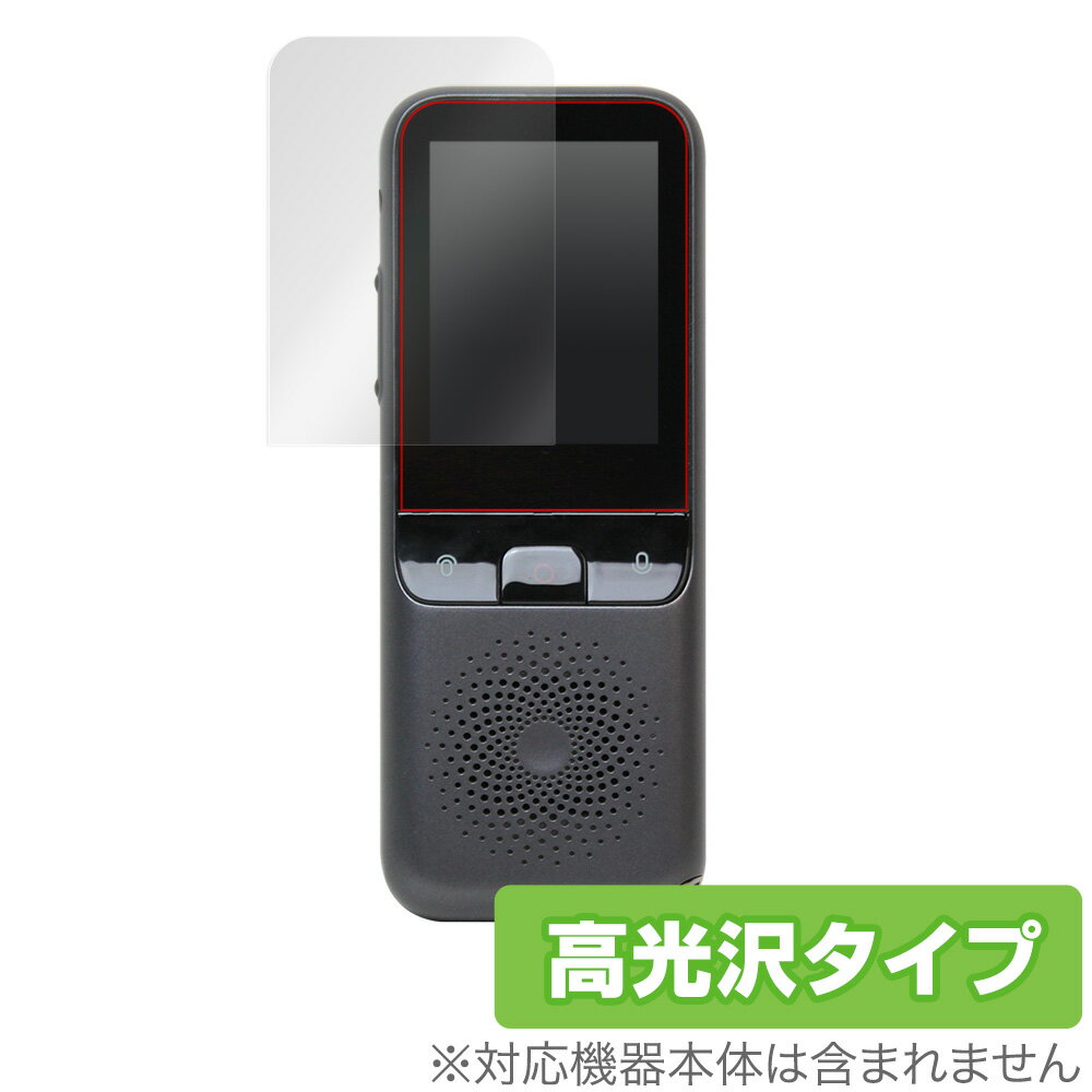 IZELL 翻訳機 TR001 保護 フィルム OverLay Brilliant for IZELL 翻訳機 TR001 液晶保護 指紋がつきにくい 防指紋 ...
