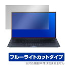 ブルーライトカット フィルム パソコン ExpertBookB9 B9450FA 保護 フィルム OverLay Eye Protector for ASUS ExpertBook B9 B9450FA 液晶保護 目にやさしい ブルーライト カット エイスース エキスパートブックB9 B9450FA ミヤビックス