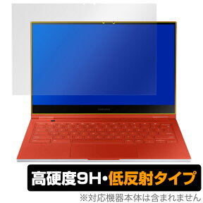 Galaxy Chromebook XE930QCA 保護 フィルム OverLay 9H Plus for SAMSUNG Galaxy Chromebook XE930QCA 9H 高硬度で映りこみを低減する低反射タイプ ギャラクシー クロームブックXE930QCA ミヤビックス