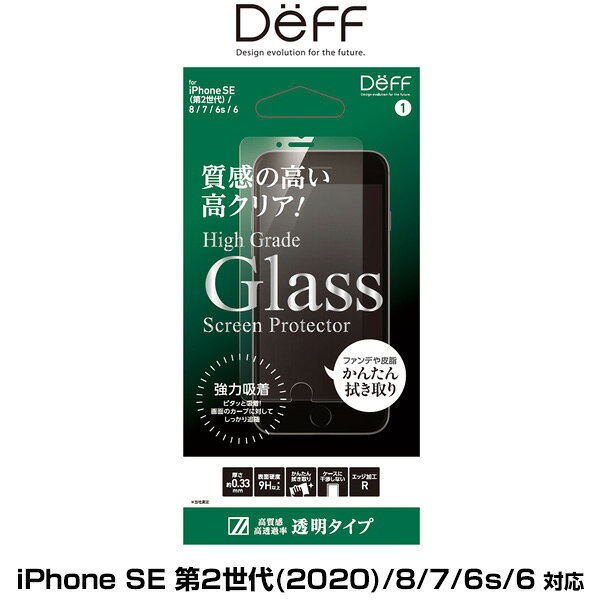 iPhone SE 第3世代 2022 第2世代 2020 液晶保護ガラス 光沢 High Grade Glass Screen Protector for アイフォンSE3 / SE2 / 8 / 7 / 6s / 6 DG-IP9G3F