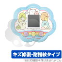 すみっコぐらし すみっコキャッチ 保護 フィルム OverLay Magic for すみっコぐらし すみっコキャッチ 液晶保護 キズ修復 耐指紋 防指紋 コー...