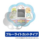 すみっコぐらし すみっコキャッチ 保護 フィルム OverLay Eye Protector for すみっコぐらし すみっコキャッチ 液晶保護 目にやさしい ...
