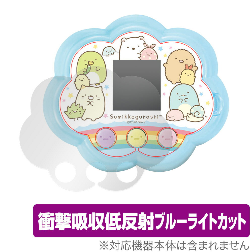 すみっコぐらし すみっコキャッチ 保護 フィルム OverLay Absorber for すみっコぐらし すみっコキャッチ 衝撃吸収 低反射 ブルーライトカッ...