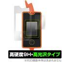 スマホロトム 保護 フィルム OverLay 9H Brilliant for スマホロトム 9H 高硬度で透明感が美しい高光沢タイプ タカラトミー おもちゃの保護シート クリスマスプレゼント 子供用 ミヤビックス