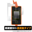 スマホロトム 保護 フィルム OverLay 9H Plus for スマホロトム 9H 高硬度で映りこみを低減する低反射タイプ タカラトミー おもちゃの保護シート クリスマスプレゼント 子供用 ミヤビックス