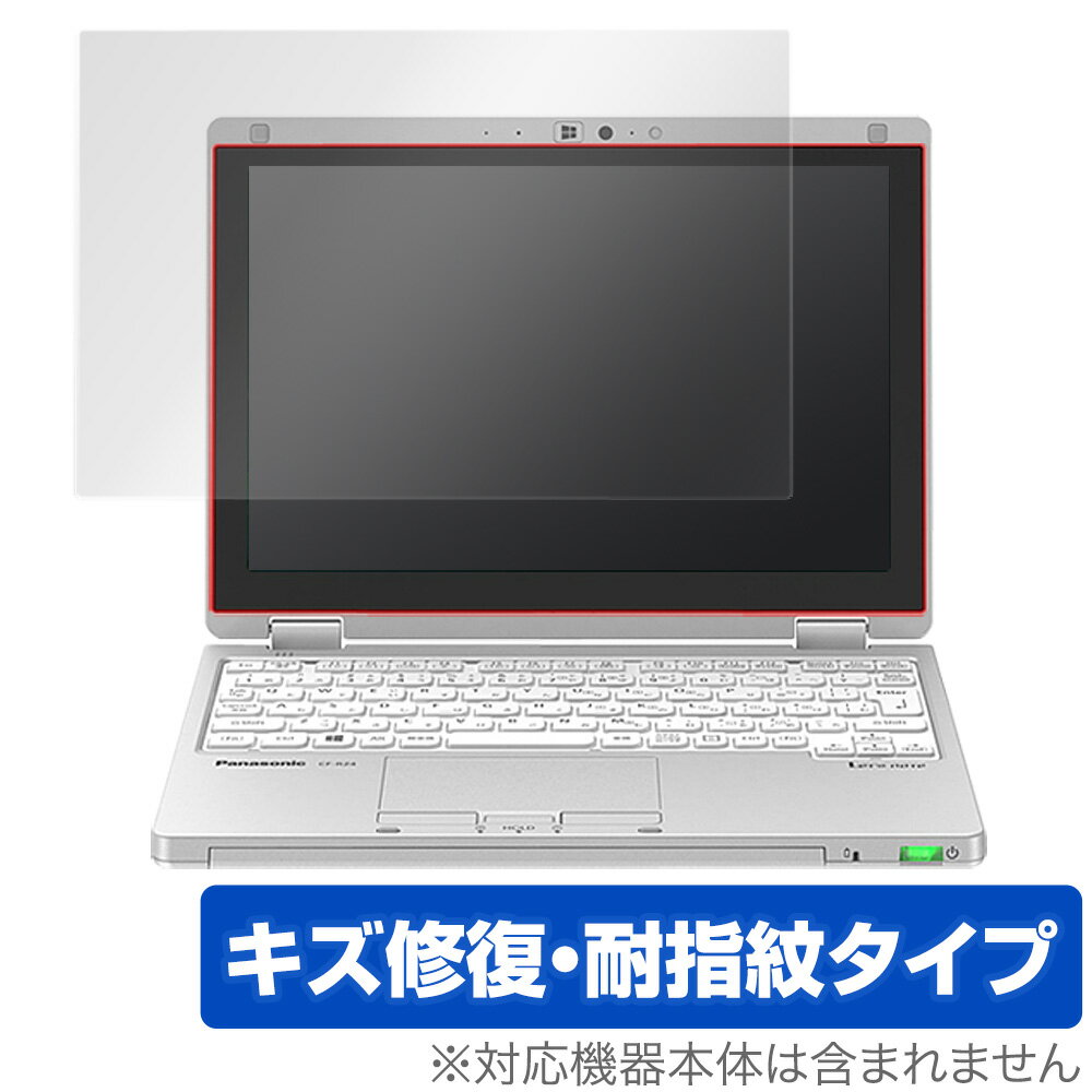 レッツノートRZ CFRZ8 保護 フィルム OverLay Magic for レッツノートRZ (CF-RZ8 / CF-RZ4 / CF-RZ5 / ..