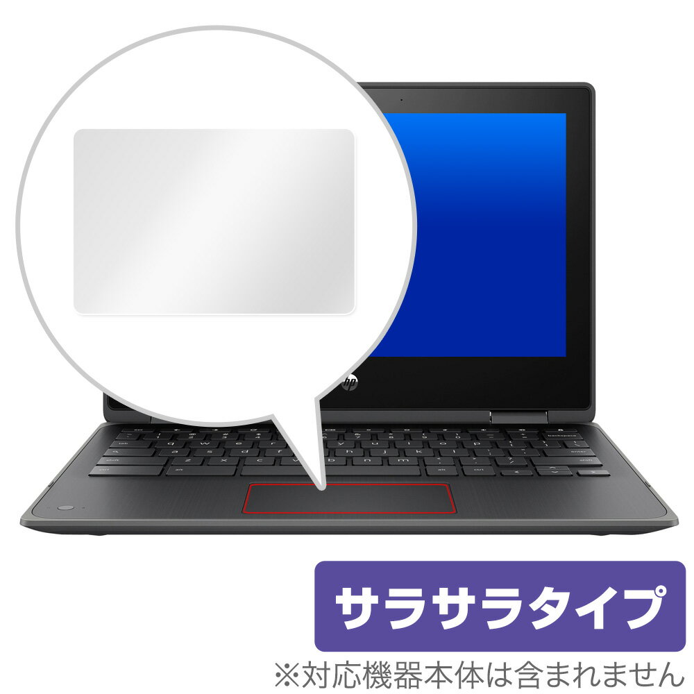 Chromebookx360 11 G3 EE トラックパッド 保護 フィルム OverLay Protector for HP Chromebook x360 11 G3 EE 保護 アンチグレア さらさら手触り HP クロームブックx360 11 G3 EE ミヤビックス