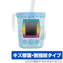 まぜまぜミックス!ぷにタピちゃん 保護 フィルム OverLay Magic for まぜまぜミックス!ぷにタピちゃん 液晶保護 キズ修復 耐指紋 防指紋 コー...