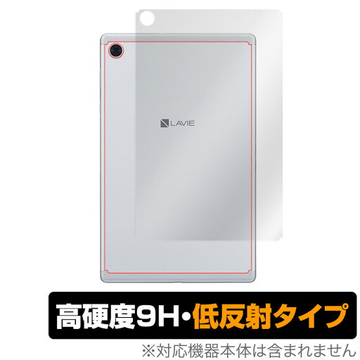 LAVIE TabE TE510/KAS TAB10/F01 背面 保護 フィルム OverLay 9H Plus for LAVIE Tab E TE510/KAS (PC-TE510KAS) / TAB10/F01 (PC-TAB10F01) 9H高硬度でさらさら手触りの低反射タイプ ミヤビックス LAVIE TabE TE510/KAS TAB10/F01 背面 保護 フィルム OverLay 9H Plus for LAVIE Tab E TE510/KAS (PC-TE510KAS) / TAB10/F01 (PC-TAB10F01) 9H高硬度でさらさら手触りの低反射タイプ ミヤビックス