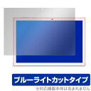 TECLAST M30 保護 フィルム OverLay Eye Protector for TECLAST M30 液晶保護 目にやさしい ブルーライト カット テックラスト M30 ミヤビックス