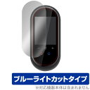 LERANDA MINITALK T8 保護 フィルム OverLay Eye Protector for LERANDA MINITALK T8 液晶保護 目にやさしい ブルーライト カット レランダ ミニトーク T8 ミヤビックス