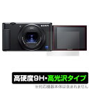 ソニー VLOGCAM ZV1/ZV1G 保護 フィルム OverLay 9H Brilliant for VLOGCAM ZV-1/ZV-1G 9H 高硬度で透明感が美しい高光沢タイプ カメラ用液晶保護フィルム ミヤビックス