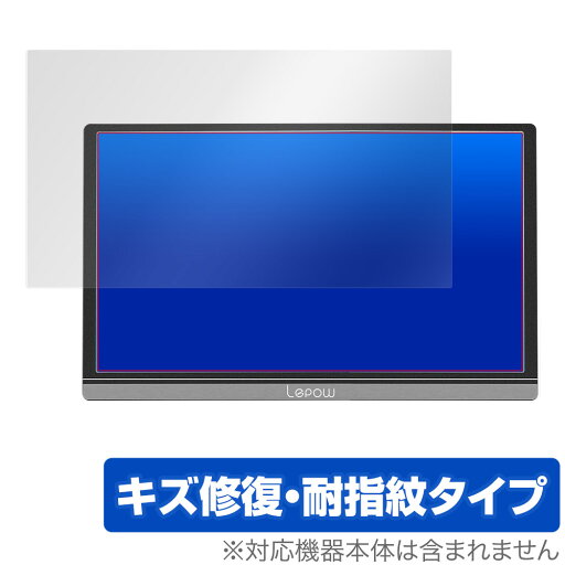 Lepow Z1 保護 フィルム OverLay Magic for 15.6型FHD モバイルモニター Lepow Z1 液晶保護 キズ修復 耐指紋 防指紋 コーティング ミヤビックス Lepow Z1 保護 フィルム OverLay Magic for 15.6型FHD モバイルモニター Lepow Z1 液晶保護 キズ修復 耐指紋 防指紋 コーティング ミヤビックス