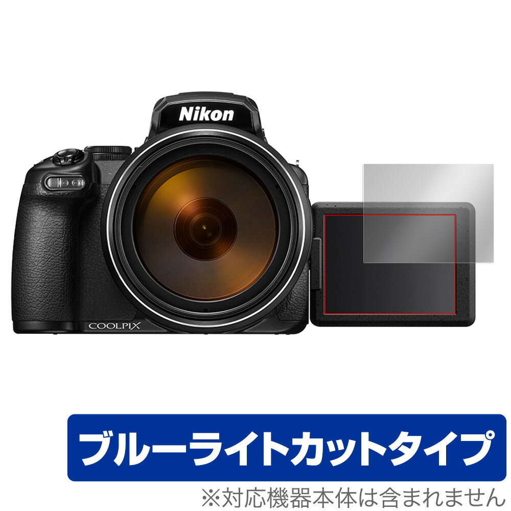 【15％OFFクーポン配布中】COOLPIX P1000 保護 フィルム OverLay Eye Protector for Nikon COOLPIX P1000 液晶モニター保護 目にやさしい ブルーライト カット ニコン クールピクスP1000