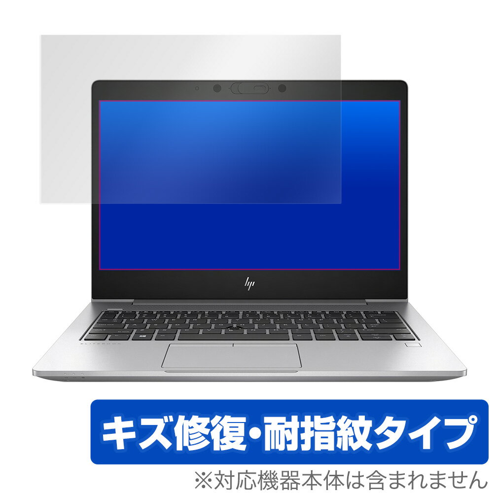 EliteBook 830 G5 保護 フィルム OverLay Magic for HP EliteBook 830 G5 液晶保護 キズ修復 耐指紋 防..