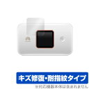 Huawei Mobile WiFi E5785 保護 フィルム OverLay Magic for Huawei Mobile WiFi E5785 液晶保護 キズ修復 耐指紋 防指紋 コーティング ファーウェイ モバイルWi-Fi E5785 ミヤビックス