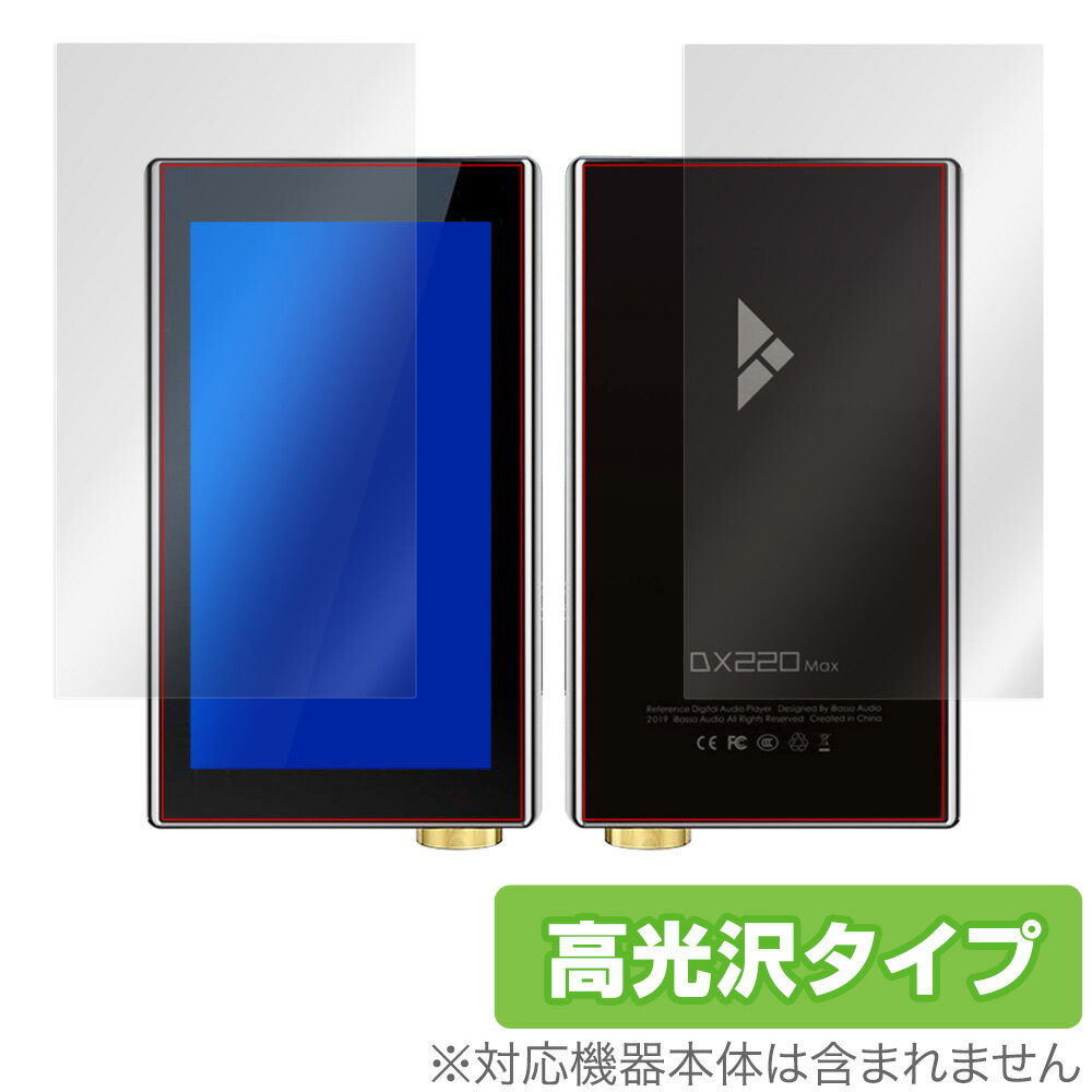 DX220 MAX 表面 背面 保護 フィルム OverLay Brilliant for iBasso Audio DX220 MAX 表面・背面セット 保護 フィルム 高光沢 アイバッ..