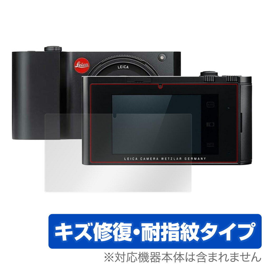 LeicaT Typ701 保護 フィルム OverLay 