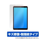 LenovoTabM8 (FHD)2020 保護 フィルム OverLay Magic for Lenovo Tab M8 (FHD) 2020 液晶保護 キズ修復 耐指紋 防指紋 コーティング レノボ タブM8 (FHD)2020 ミヤビックス