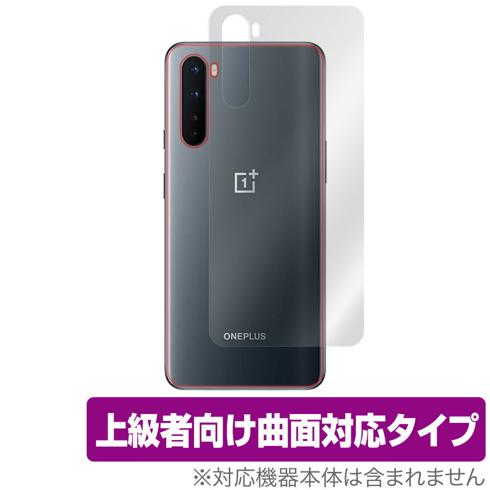 OnePlusNord 背面 保護 フィルム OverLay FLEX for OnePlus Nord 本体保護フィルム 曲面対応 ワンプラス ノード ワンプラス ノード スマホフィルム おすすめ ミヤビックス