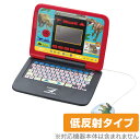 マウスでバトル!! 恐竜図鑑パソコン 保護 フィルム OverLay Plus for マウスでバトル!! 恐竜図鑑パソコン 液晶保護 アンチグレア 低反射 非...