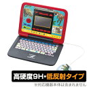 マウスでバトル!! 恐竜図鑑パソコン 保護 フィルム OverLay 9H Plus for マウスでバトル!! 恐竜図鑑パソコン 9H 高硬度で映りこみを低減する低反射タイプ セガトイズ おもちゃの保護シート クリスマスプレゼント 子供用 ミヤビックス(3)