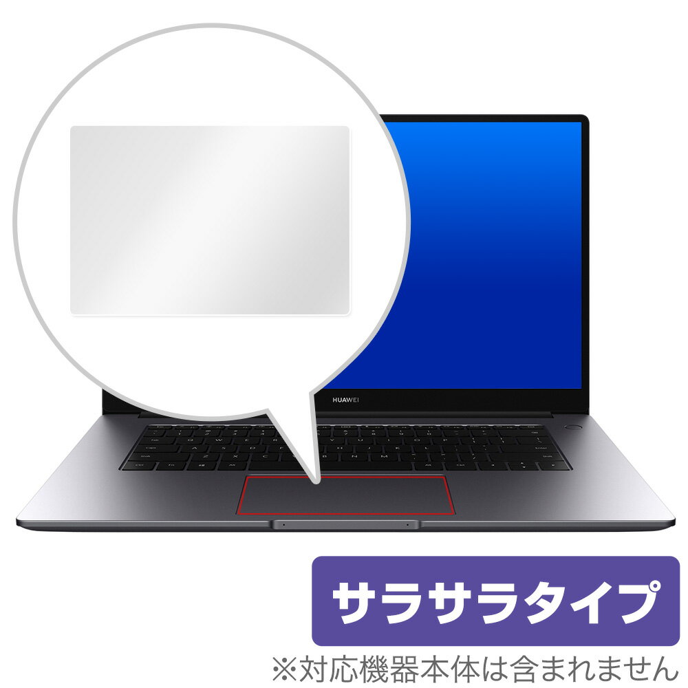 楽天保護フィルムの老舗 ビザビMateBook D15 トラックパッド 保護 フィルム OverLay Protector for HUAWEI MateBook D 15 保護 アンチグレア さらさら手触り ファーウェイ メイトブックD15 ミヤビックス