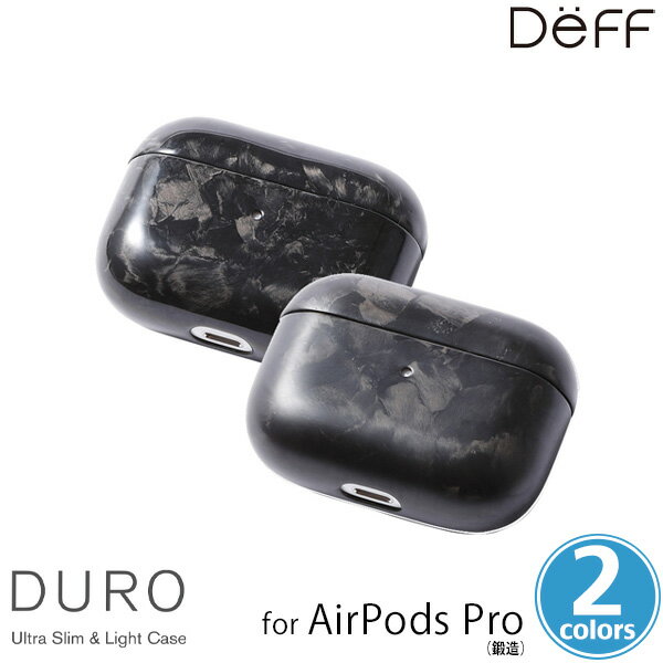 AirPods Pro 鍛造カーボンケース DURO Ultra Slim Light Weight for AirPods Pro カーボンファイバー 極限まで軽くて強いケース Deff(ディーフ)