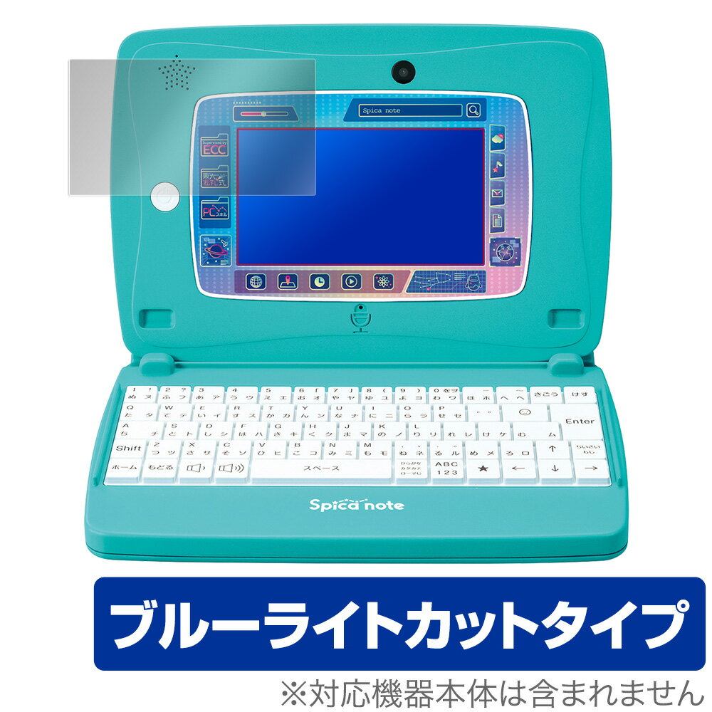 タカラトミー スピカノート 保護 フィルム OverLay Eye Protector for スキルアップ タブレットパソコン スピカノート 液晶保護 目にやさしい ブルーライト カット スキルアップ タブレットパソコン Spica note (スピカノート) クリスマスプレゼント 子供用 ミヤビックス