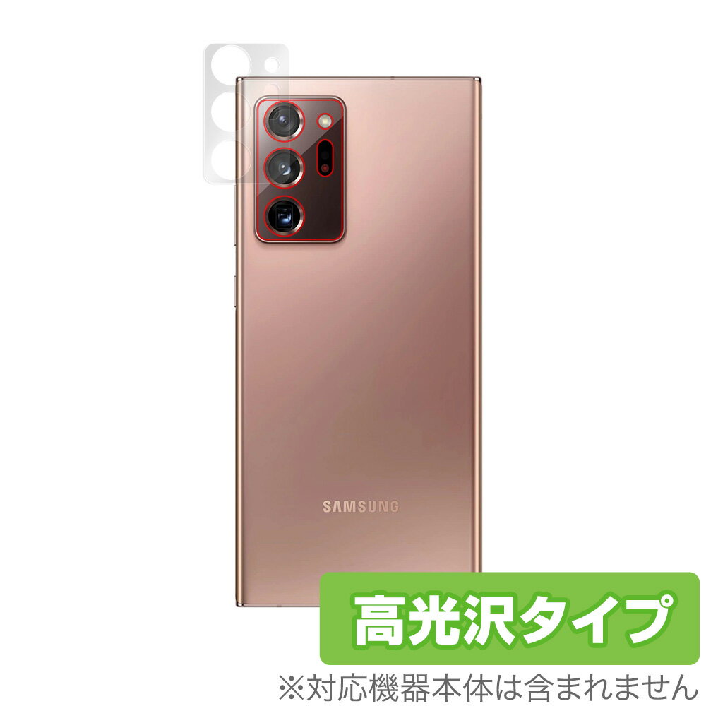 Galaxy Note20 Ultra 5G リアカメラ 保護 フィルム OverLay Brilliant for Galaxy Note20 Ultra 5G SC-53A / SCG06 リアカメラ保護 指紋がつきにくい 防指紋 高光沢 ギャラクシー ノート20 ウルトラ5G ミヤビックス