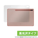 GalaxyTab S7+ 5G 背面 保護 フィルム OverLay Brilliant for Galaxy Tab S7+ 5G 本体保護フィルム 高光沢素材 ギャラクシータブ エスセブンプラス ミヤビックス