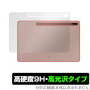 GalaxyTab S7+ 5G 背面 保護 フィルム OverLay 9H Brilliant for Galaxy Tab S7+ 5G 9H高硬度で透明感が美しい高光沢タイプ ギャラクシータブ エスセブンプラス ミヤビックス(2)