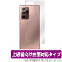 Galaxy Note20 Ultra 5G 背面 保護 フィルム OverLay FLEX for Galaxy Note20 Ultra 5G SC-53A / SCG06 本体保護フィルム 曲面対応 ギャラクシー ノート20 ウルトラ5G ミヤビックス