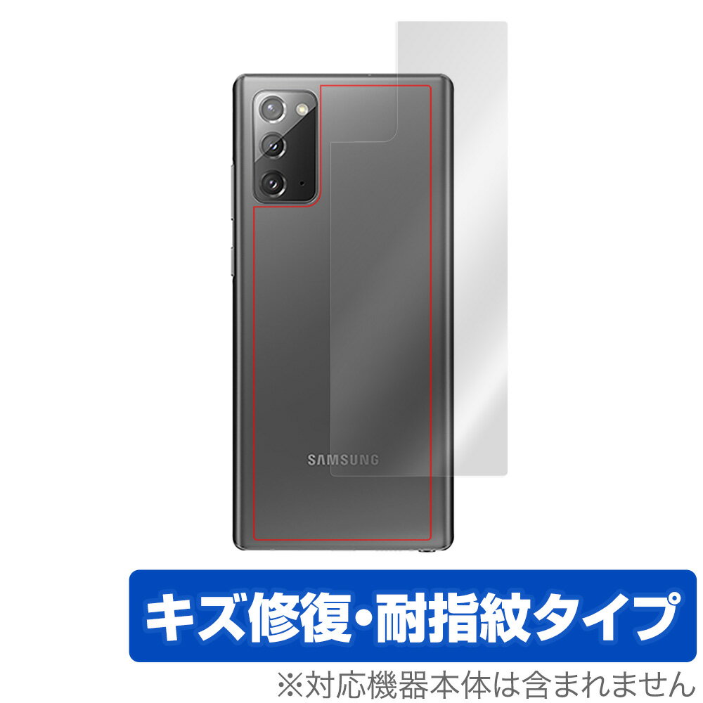 GalaxyNote20 5G 背面 保護 フィルム OverLay Magic for Galaxy Note20 5G 本体保護フィルム キズ修復 耐指紋コーティング サムスン ギャラクシー ノート20 5G ミヤビックス