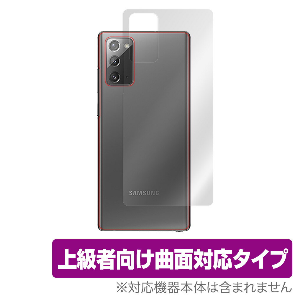 GalaxyNote20 5G 背面 保護 フィルム OverLay FLEX for Galaxy Note20 5G 本体保護フィルム 曲面対応 サムスン ギャラクシー ノート20 5G ミヤビックス