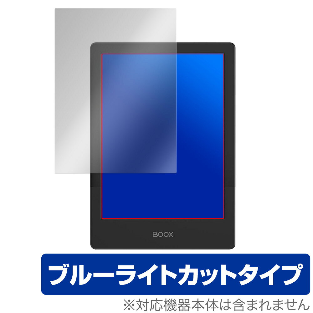 ONYX「BOOX Poke2 Color」に対応した目にやさしい液晶保護シート！ ブルーライトカットタイプの OverLay Eye Protector(オーバーレイ アイ プロテクター)！ 液晶画面から放出されるブルーライトを約24％カットする保護シートです。 液晶画面の汚れやキズ付き、ホコリからしっかり保護します。 耐指紋やハードコーティングも施されています。 ■対応機種 ONYX BOOX Poke2 Color ■内容 液晶保護シート 1枚 ■ご注意 この商品はポストイン指定商品となりポストインでお届けします。ポストインは郵便受け(ポスト)にお届けとなりますので「代引き」はご利用できません。もしも「代引き」をご希望の場合には購入手続き内にて「代金引換」をお選びください。「代引き」が可能なようにポストインから宅急便(送料500円追加)に切り替えてお届けします。ONYX「BOOX Poke2 Color」に対応した目にやさしい液晶保護シート！ ブルーライトカットタイプの OverLay Eye Protector(オーバーレイ アイ プロテクター)！ 液晶画面から放出されるブルーライトを約24％カットする保護シートです。 液晶画面の汚れやキズ付き、ホコリからしっかり保護します。 耐指紋やハードコーティングも施されています。 ★目にやさしいブルーライトカットタイプ！ 液晶画面から放出されるブルーライト。ブルーライトは目の疲労、頭痛、不眠などの原因になるとも言われています。その中でも特に刺激が強いとされているのが450nmの光線。「OverLay Eye Protector(オーバーレイ アイ プロテクター)」はその450nmの光線を約24％カットします。カットする方式は目にやさしい「吸収方式」を採用しています。対応機種本体の液晶画面を保護するだけでなく、目にもやさしい保護シートです。 ★指紋が目立たない！ 指紋が目立たない特殊な素材を使用しています。そのため、指紋汚れを気にすることなくタッチパネルを楽しむことができます。また、ついた指紋を拭き取りやすい耐指紋コーティングも採用してます。 ★自己吸着型保護シート！ 自己吸着タイプなので貼り付けに両面テープや接着剤は必要なく、簡単に貼り付けることができます。液晶画面に合わせてジャストサイズにカットされたハードコーティングを施した硬めのシートを採用。隅々までしっかりとキズや汚れから守ってくれるので安心して使用できます。シート表面のキズや質感の劣化が目立つようになったら、お取換えください。 ■対応機種 ONYX BOOX Poke2 Color ■内容 液晶保護シート 1枚 ※シートが薄いクリアブラウンのため、画面が若干暗めになります。 ※この商品は初期不良のみの保証になります。 ※写真の色調はご使用のモニターの機種や設定により実際の商品と異なる場合があります。 ※製品の仕様は予告無しに変更となる場合があります。予めご了承ください。 ※このページに記載されている会社名や製品名、対応機種名などは各社の商標、または登録商標です。
