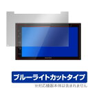 kenwood 2din DDX5020S 保護 フィルム OverLay Eye Protector for KENWOOD 2DIN DVD対応モニターレシーバー DDX5020S 液晶保護 目にやさしい ブルーライト カット ケンウッド 2DIN ミヤビックス