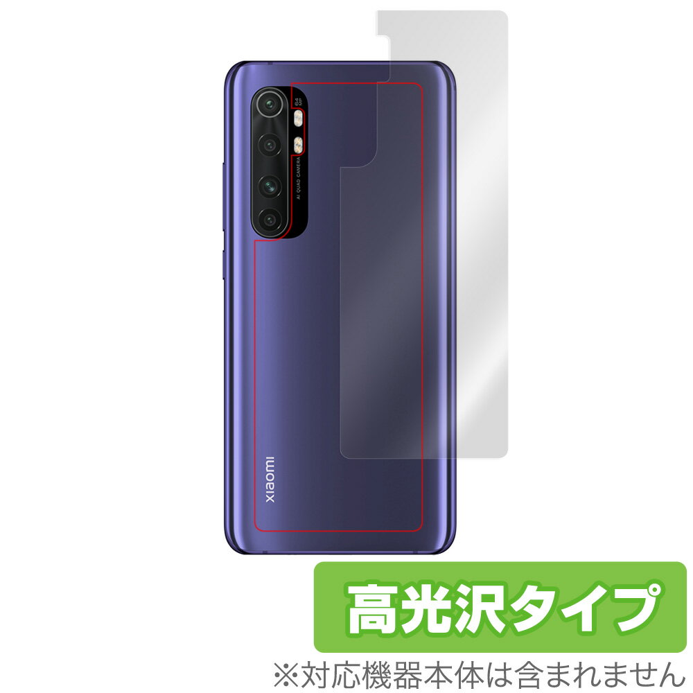 MiNote 10 Lite 背面 保護 フィルム OverLay Brilliant for Xiaomi Mi Note 10 Lite 背面用保護シート 本体保護フィルム 高光沢素材 MiNote10Lite シャオミ ミヤビックス