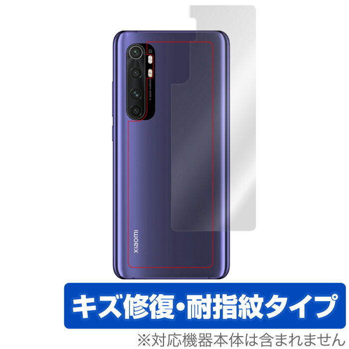 MiNote 10 Lite 背面 保護 フィルム OverLay Magic for Xiaomi Mi Note 10 Lite 背面用保護シート 本体保護フィルム キズ修復 耐指紋 MiNote10Lite シャオミ ミヤビックス