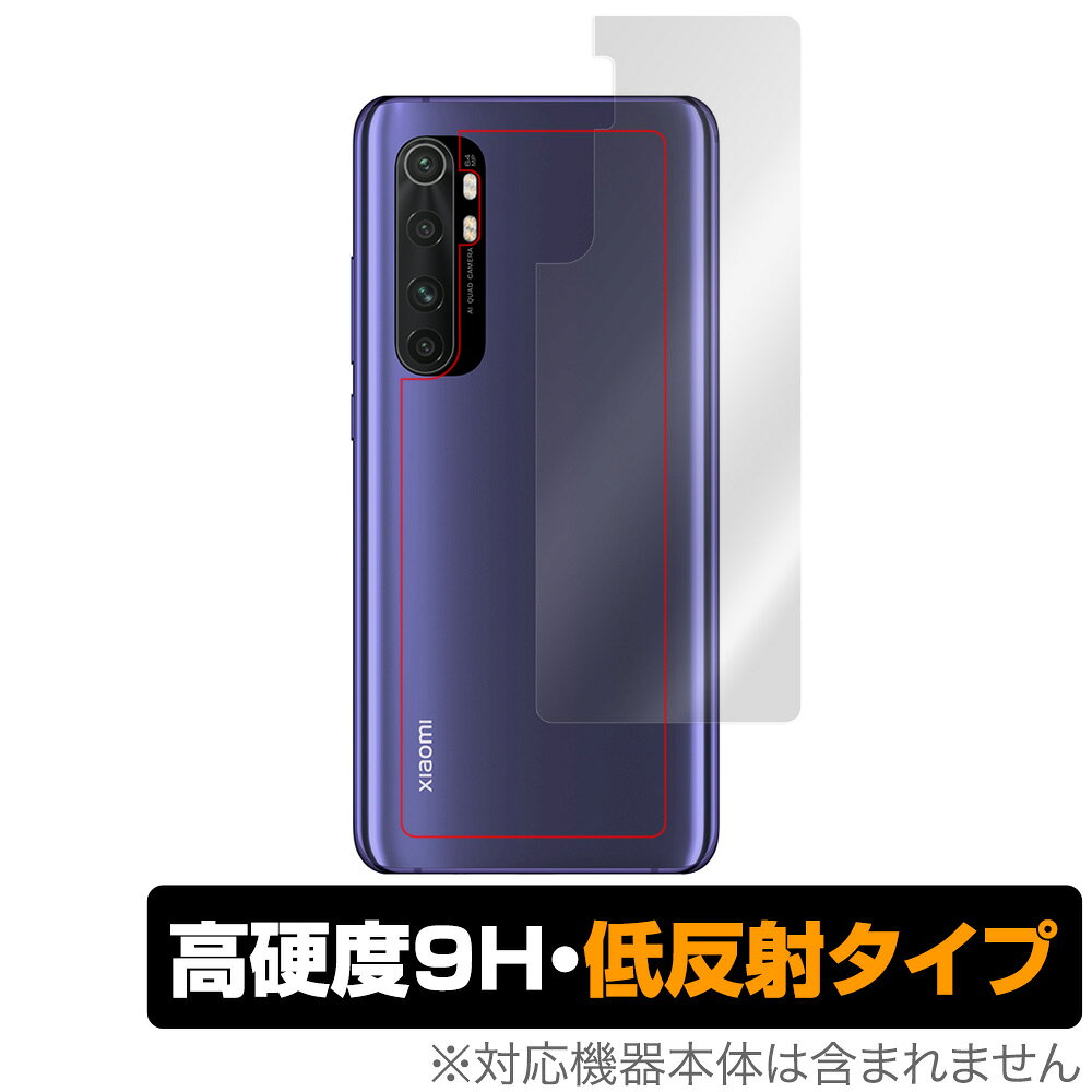 MiNote 10 Lite 背面 保護 フィルム OverLay 9H Plus for Xiaomi Mi Note 10 Lite 背面用保護シート 9H高硬度でさらさら手触り MiNote10Lite シャオミ ミヤビックス