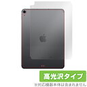 iPad Air 5 2022 iPad Air 4 2020 Wi-Fi Cellularモデル 背面 保護 フィルム OverLay Brilliant for アイパッドエア 第5世代 第4世代 本体保護 高光沢素材