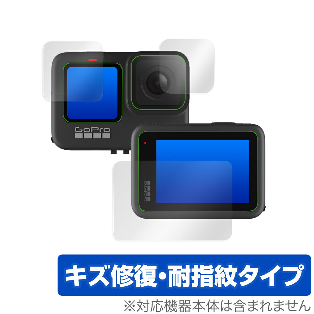 GoPro HERO10 Black HERO 9 保護 フィルム OverLay Magic カメラレンズ メイン・サブ用セット 液晶保護 キズ修復 耐指紋 防指紋 ゴープロ ヒーロー