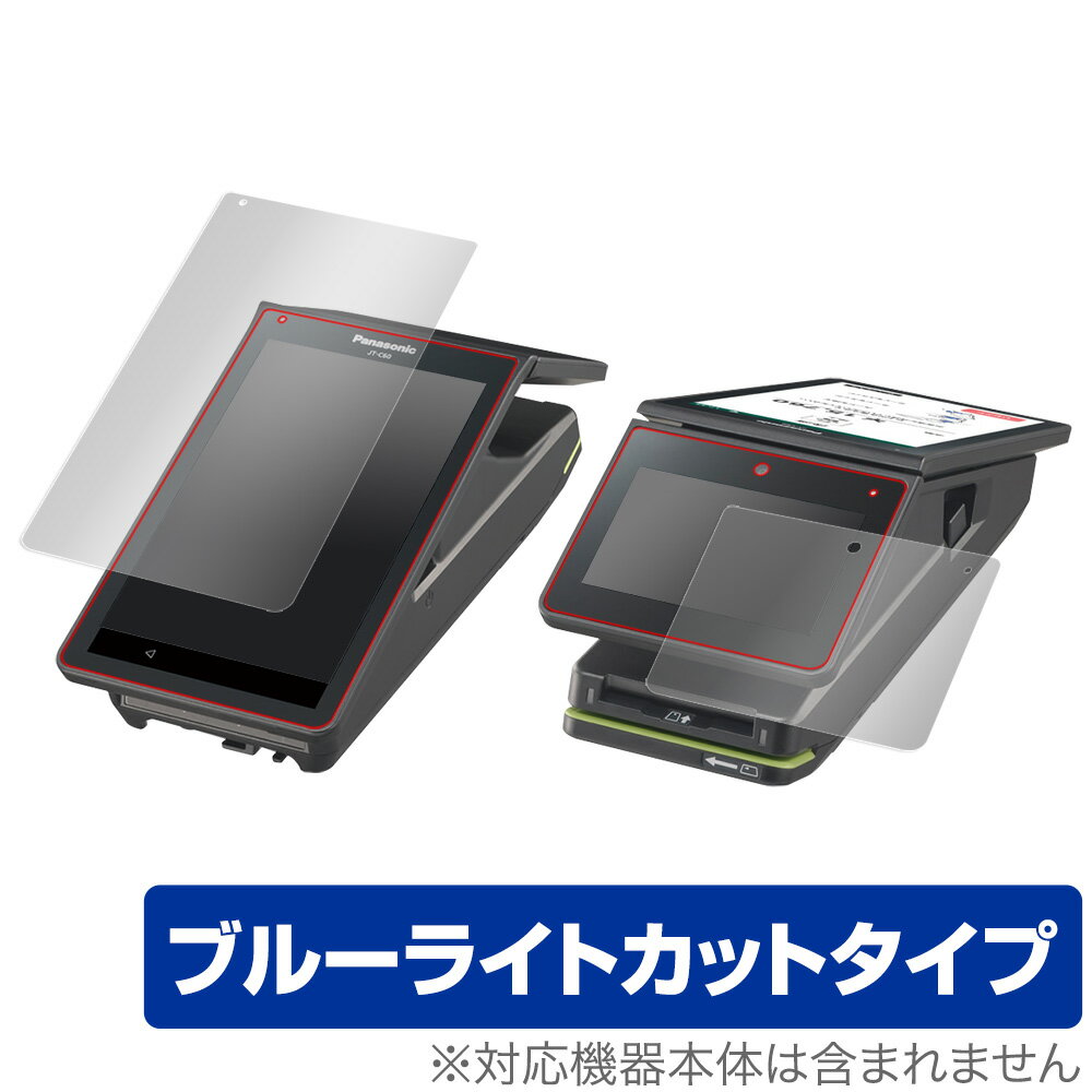 stera terminal JTC60シリーズ 保護 フィルム OverLay Eye Protector for stera terminal JT-C60シリーズ 大画面・小画面セット 液晶保..