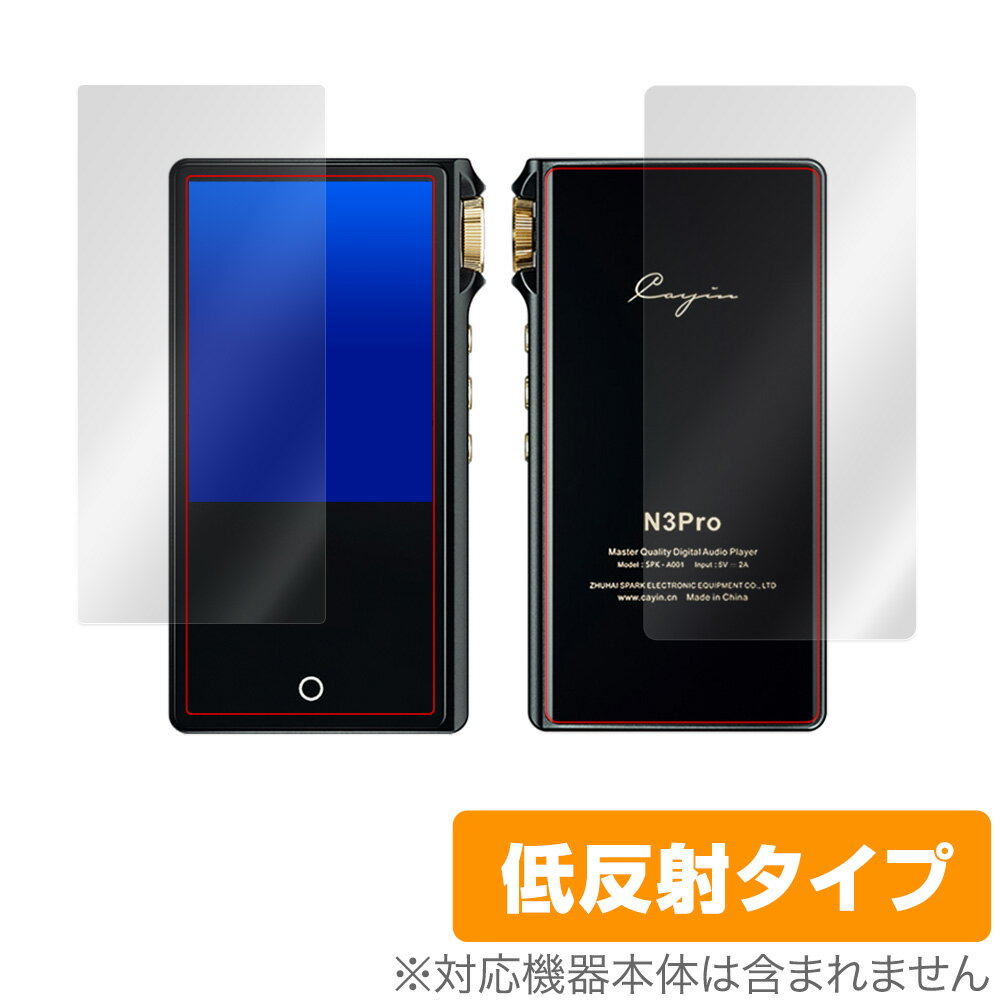 Cayin N3Pro 表面 背面 保護 フィルム OverLay Plus for Cayin N3Pro 表面 背面セット アンチグレア 低反射 非光沢 防指紋 カイン N3 プロ ミヤビックス