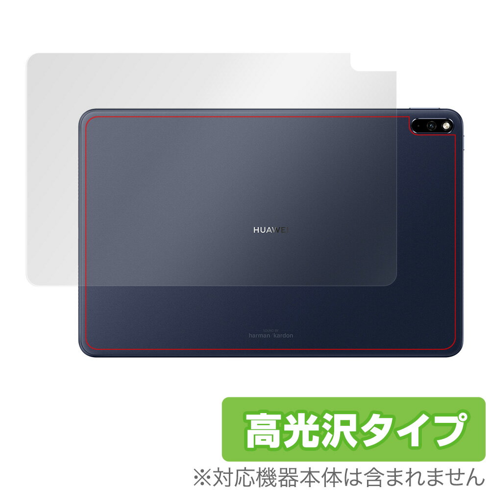 MatePadPro 背面 保護 フィルム OverLay Brilliant for HUAWEI MatePad Pro 本体保護フィルム 高光沢素材 ファーウェイ メイトパッド プロ ミヤビックス