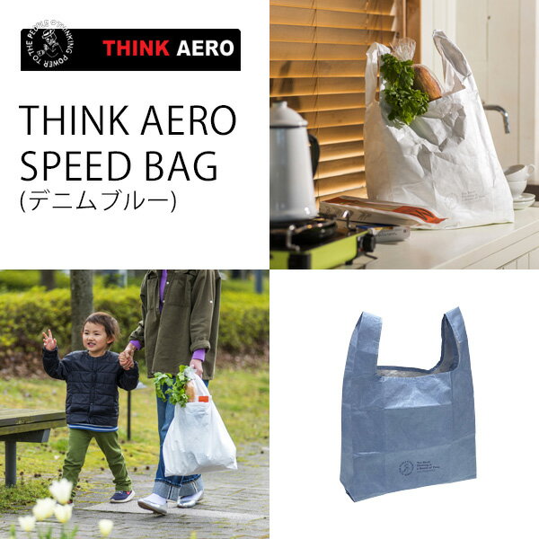 エコバッグ THINK AERO SPEED BAG(シンク・エアロ・トラベル・スピードバッグ) (デニムブルー) TPT-SPBG 軽量 強靭 耐水性 エコバッグ コンビニバッグ型 マイバック 容量15リットル